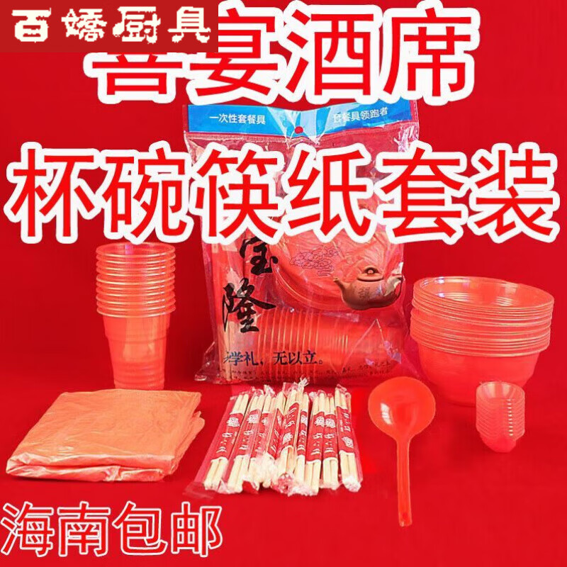 Vinoa disposable bowls, chopsticks, cups and tableware for wine and wedding banquets, wedding set, complete set of thickened banquet tableware for 10 people, red 10-person bowl + chopsticks + cup + spoon + male spoon + tablecloth + 15 tables of wedding banquet special tableware