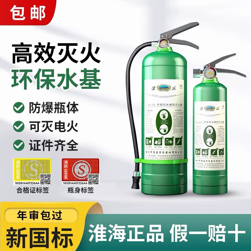 Water-based fire extinguisher can extinguish electric fires, new energy, environmental protection, vehicle-mounted, home commercial, national fire certification foam type, fast delivery, home and commercial water-based 6L