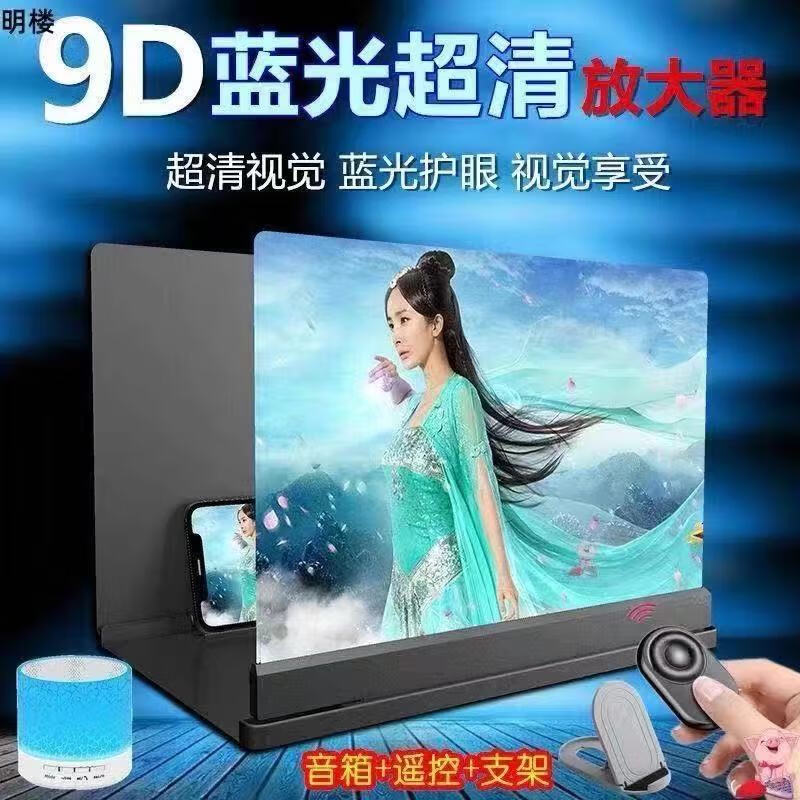 Huaiyin 4K Blu-ray 10D ultra-clear mobile phone amplifier large-screen ultra-clear screen artifact projection eye protection ultra-high-definition mirror pull-out lazy bracket video watching TV drama table 14-inch magnification effect 10D ultra-clear black
