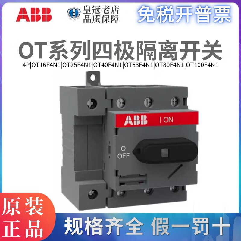 ABB isolation switch OT40F4N1/OT80F4N1/OT16/OT63/OT100/OT125F4N1 OT125F4N1