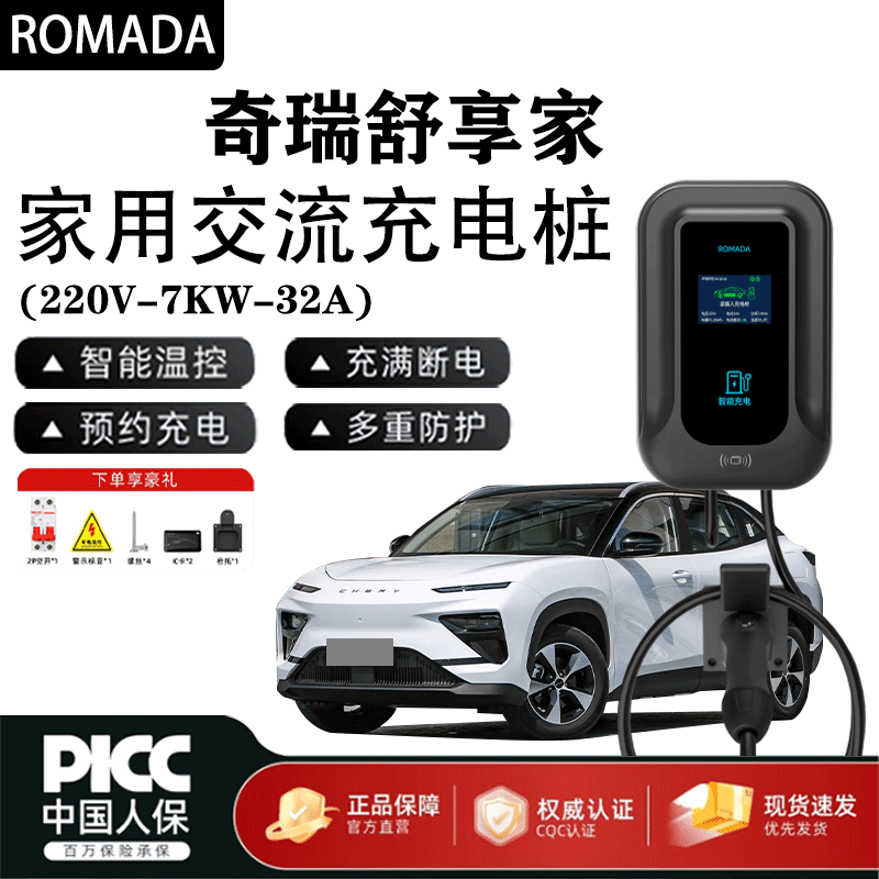 ROMADA Chery Shuxiangjia/Unbounded Pro/Arrizo e charging pile 7KW household 220v/32A AC charging pile Chery Shuxiangjia 7KW card swiping model + LED display 10 meters