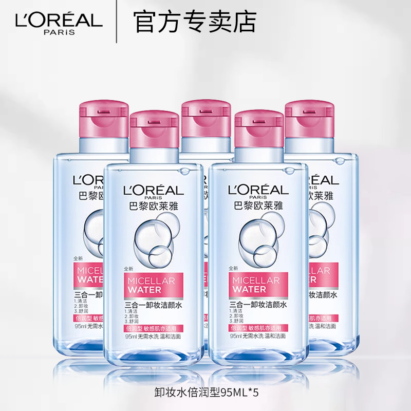 L'Oreal 3-in-1 Makeup Remover Cleansing Water Moisturizing Amino Acid Makeup Remover Water Eye and Face Soothing Moisturizing Deep Cleansing Oil L'Oreal Makeup Remover Water 95ml*5