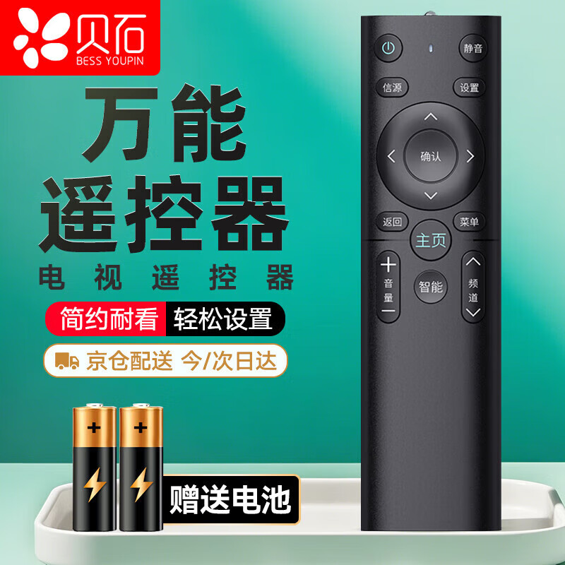 Beishi universal TV remote control LCD smart TV remote control adapted to Hisense TCL Thunderbird Sharp Changhong Konka Haier Skyworth LeTV Samsung Sony and other universal