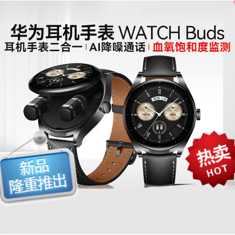 Huawei (HUAWEI) Earphone Watch Huawei Watch WATCH Buds Bluetooth Headset 2-in-1 Smart Watch Noise Canceling Call Exercise Blood Oxygen Monitoring Birthday Valentine’s Day Gift WATCH Buds Khaki Business Flagship New Product