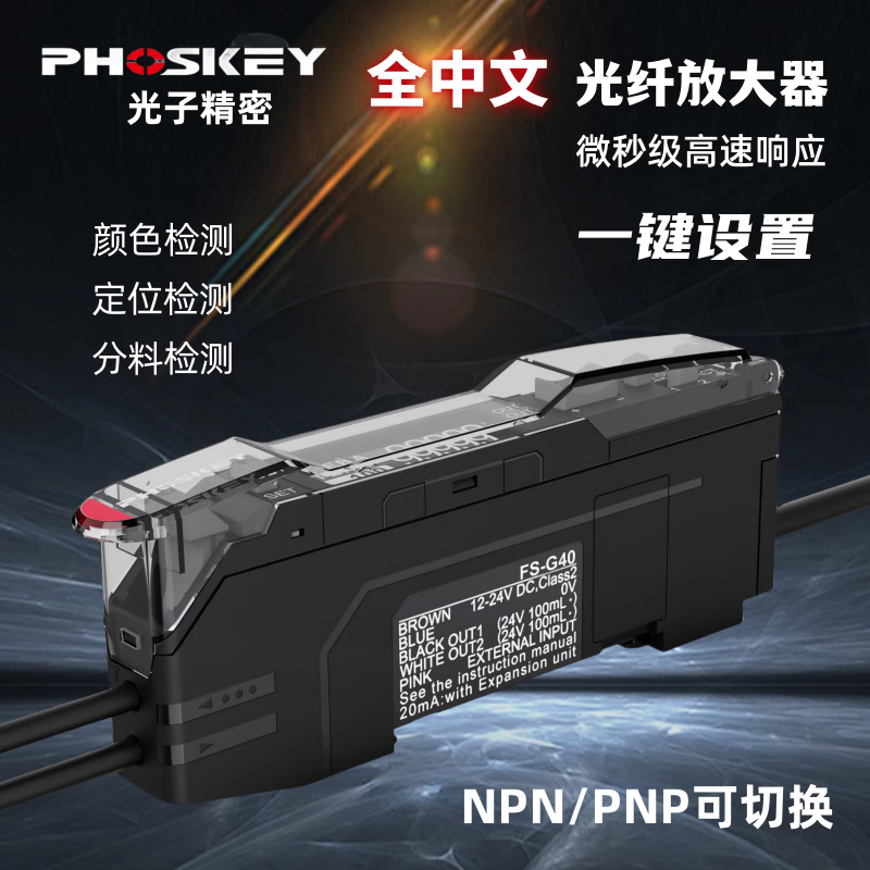 Yue Changsheng fiber amplifier sensor FS-G40 G10 through-beam reflective color sensing object with or without photons precision FS-G40 Chinese display amplifier + M4 through-beam 2 meters