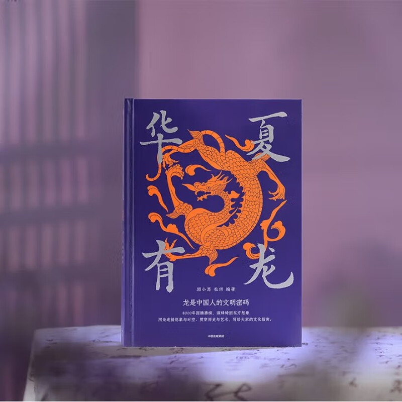 There is a Dragon in China Gu Xiaosi and Du Tian CITIC Publishing Group