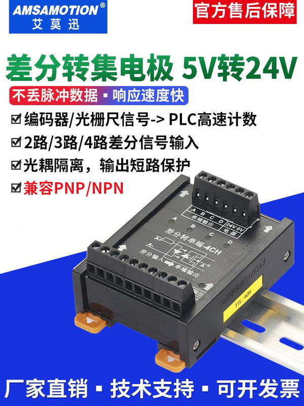 Differential to collector servo encoder signal converter 5V to 24V differential to single-ended NPNPNP module single-ended to differential 4 channels