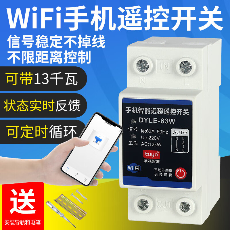 Tuya wifi smart switch mobile phone remote control switch water pump remote control wireless remote control 220v timer 40A WiFi mobile phone remote control switch