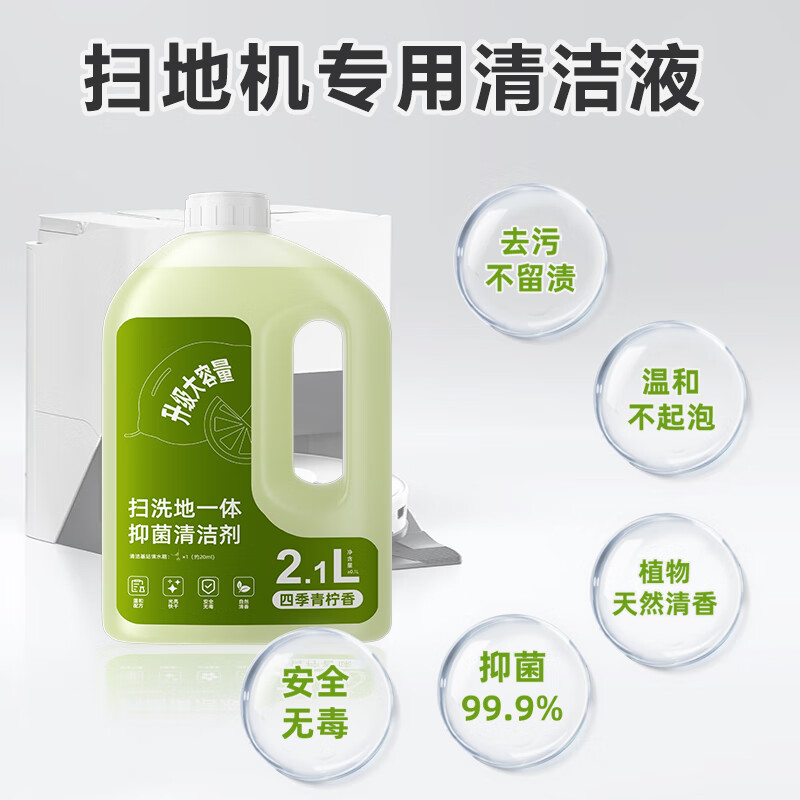 Fenlan adapts to Xiaomi Mijia sweeping robot floor cleaning liquid floor washing machine cleaning liquid Dibao cleaning agent accessories consumables 2.1L*2 bottles large capacity