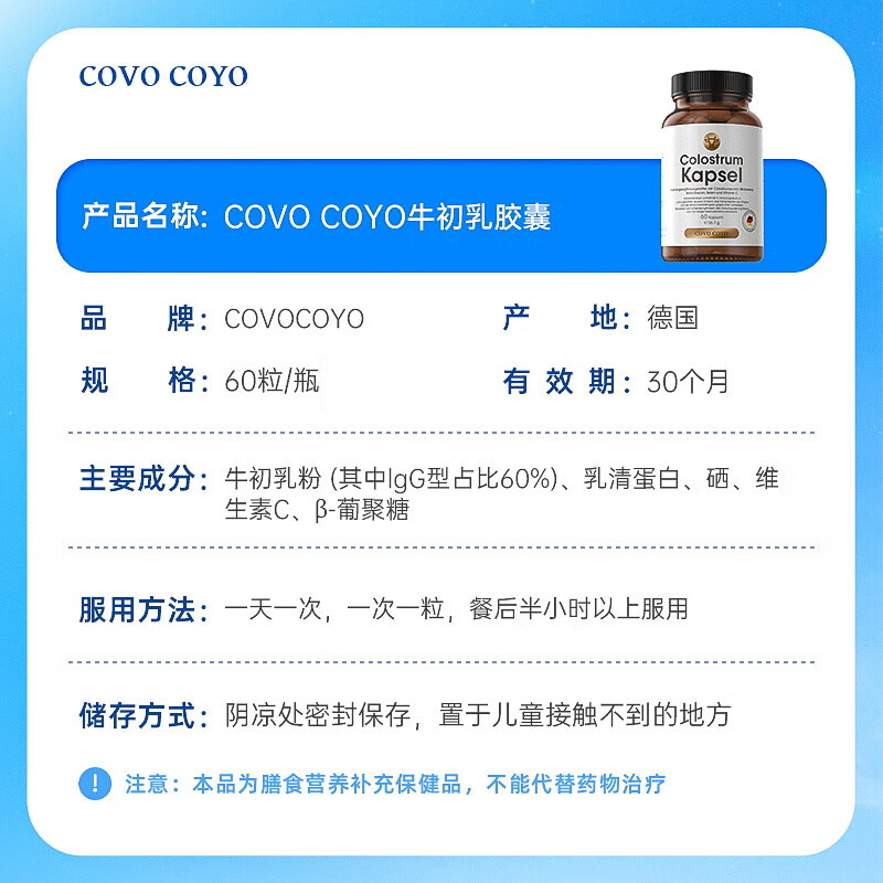 COVO COYO German colostrum immune globulin capsules improve immunity and resistance, postoperative recovery nutritional supplements, 3 bottles of conditioning pack, buy 2 get 1 free + improve immunity