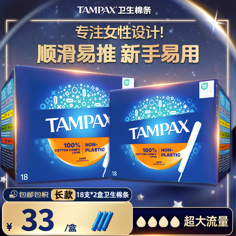 TAMPAX easy-to-push long tube high-flow tampons, sanitary napkins, smooth and easy-to-push, imported from Europe, super large flow, 36* long tube tampons
