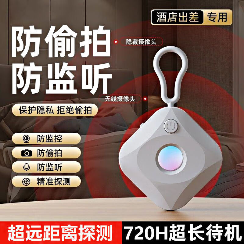Tourist B&B Anti-Peeping Detector Hotel Anti-Photography Infrared Detector Hotel Camera Detector Infrared Detector Multi-Function Detection Instrument White Accurate Detection + Ultra-Long Range