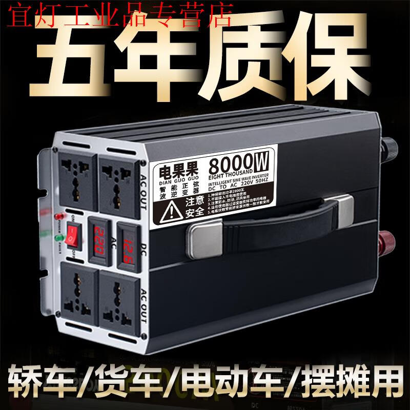 Inverter high power 12v24v48v60v to 220v pure sine tram truck battery converter transformer smart sine wave 8000W high performance high power four sockets 220V 60V