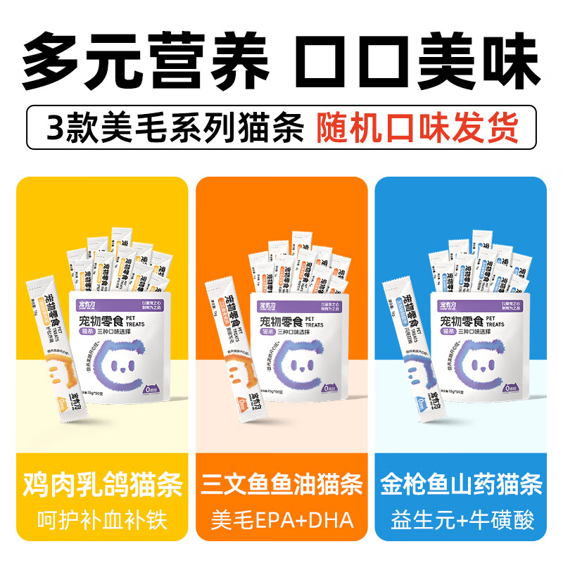 Pet Youwei Cat Snacks Chicken Fish Meat Multi-Vitamin Nutrition Hair Beauty Adult and Young Cat Interaction 0 Food Attractants and Preservatives Multi-dimensional Fish Oil Hair Beauty Cat Strips 15g*50 Count