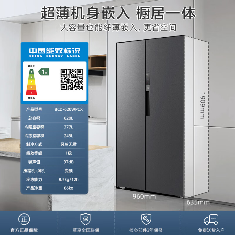 MeiLing Storage Division | 620-liter side-by-side double-door two-door household refrigerator 63.5cm ultra-thin body large capacity refrigerator first-class energy efficiency air-cooled frost-free subsidy refrigerator MeiLing Storage Division BCD-620WPCX Elegant Gray