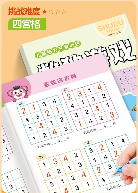 Complete 4 volumes of Sudoku training book Sudoku game four-square grid + six-square grid + nine-square grid + special-shaped space Primary school mathematics logic training to improve observation and concentration independent learning summer reading