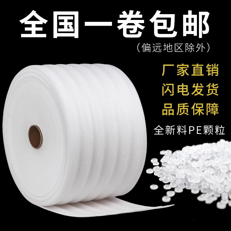 New material pearl cotton bubble film roll shockproof packaging express packaging filled shatterproof protective film anti-collision white pearl cotton 2MM 20CM wide and long 80 meters white