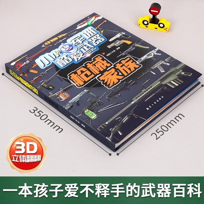 Stupid Bear Gun Family 3D 3D Book Military Science Book for Children 2-14 Years Old Machine Gun Cool High-Tech Weapon