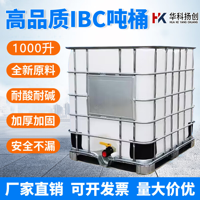 Ton barrel new thickened plastic square barrel 1000L 1 ton ibc container barrel 500 liter chemical barrel water storage barrel diesel barrel new 1000L white (thickened version)