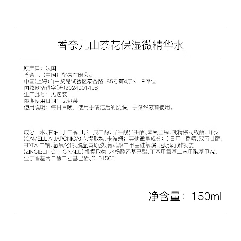 Chanel Camellia Moisturizing and Rejuvenating 2-piece Set (Micro Essence Water 150ml + Micro Essence Cream 50g) Skin Care Set Gift Box