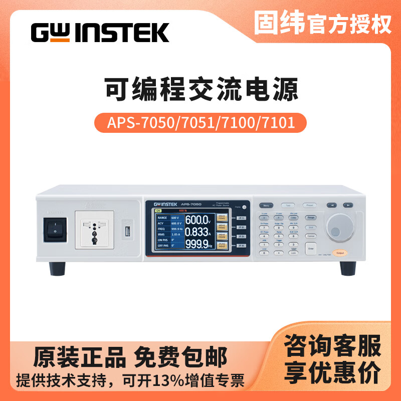 GWINSTEK APS-7100 programmable linear AC variable frequency power supply, APS-7050/7051/7200/7300 APS-7100 (1000VA310V)