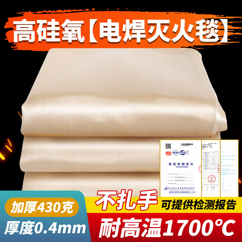 Fire blanket, high silicon oxygen fire blanket, industrial welding special insulation cloth, high temperature resistant flame retardant cloth, fireproof cloth 3mx4m, battery car fire blanket 430g_no thorns
