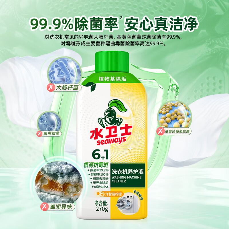 Water Guard washing machine cleaning agent 270g*3 bottles soak-free drum pulsator washing machine cleaning agent descaling, anti-bacterial and anti-mildew