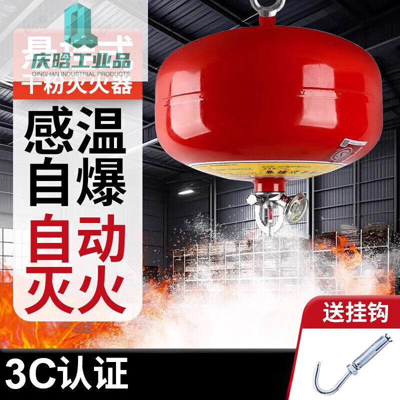 He Jiagong suspended dry powder fire extinguisher egg 84kg6 fire 2 automatic induction hoisting electric carport garage thin lantern 12kg fine dry powder hanging fire extinguisher (3C certification)