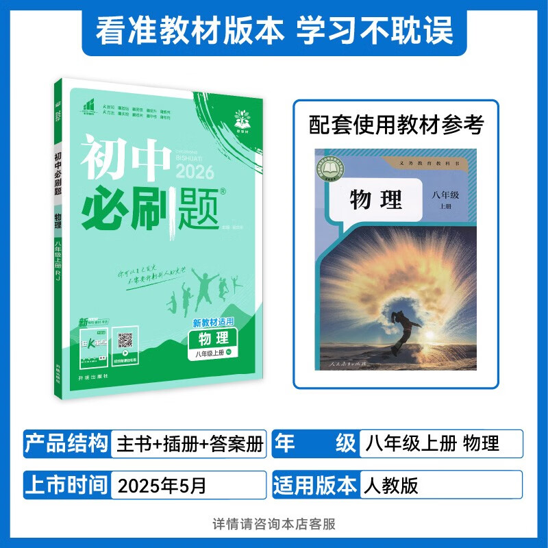 2026 Junior High School Required Questions, Physics for Grade 8, Volume 1, People's Education Edition, Second Grade Textbook, Synchronous Exercise Questions Teaching Assistant, Ideal Tree Books