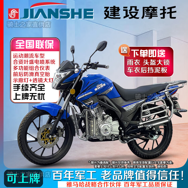 Jianlong's new authentic Chongqing Construction Jianlong Scirocco 150 National IV EFI motorcycle straddle men's fuel vehicle vehicle/certificate/invoice bumper alarm large shelf
