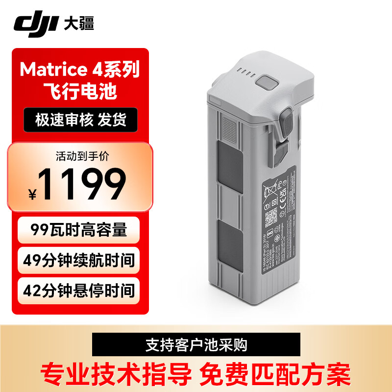 DJI Intelligent Flight Battery BPX345-6741-14.76 is suitable for Matrice4E/4T drones