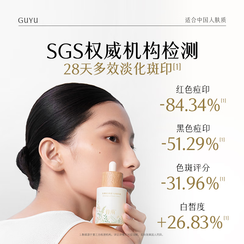 Guyu third generation snow muscle essence skin care set whitening, brightening, hydrating and moisturizing Valentine's Day gift for women