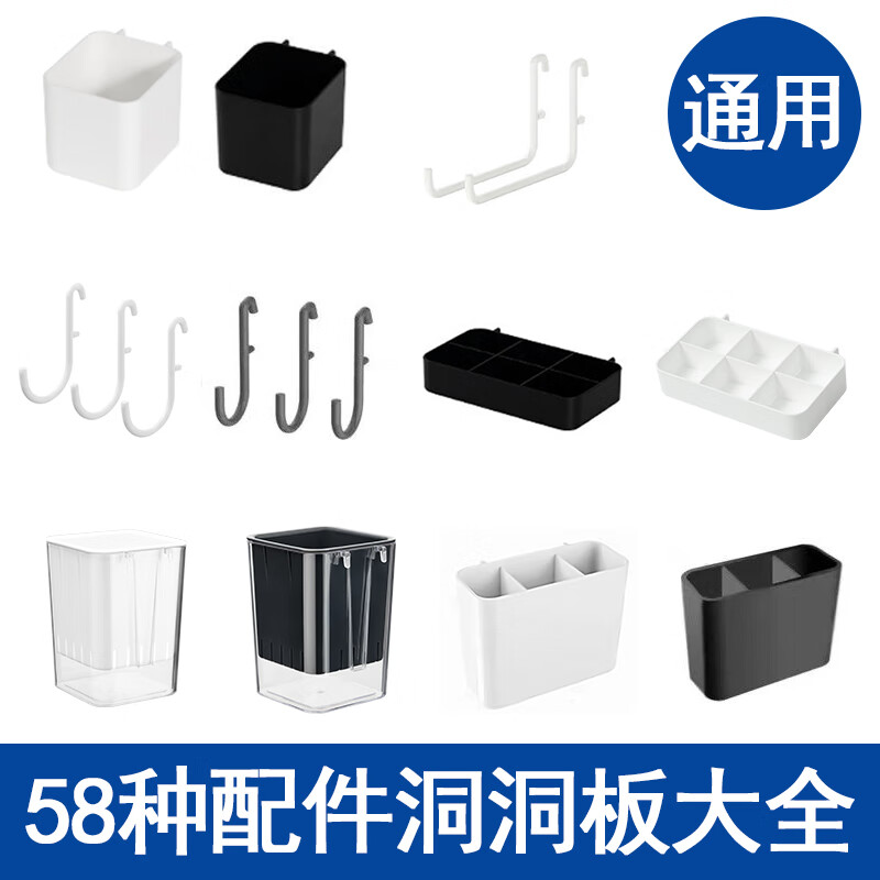 He Jiagong is suitable for household perforated board accessories. A complete list of long-hole universal hooks, hanging baskets, racks, desktop fixed connectors, A hooks (do not photograph round perforated boards) (please leave a message for black)