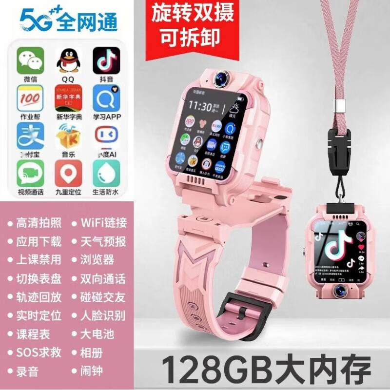 Mobile phone universal 5G smart children's phone watch video call positioning multi-function waterproof primary school student 5G pink rotating dual camera + video call + APP download + change payment 1