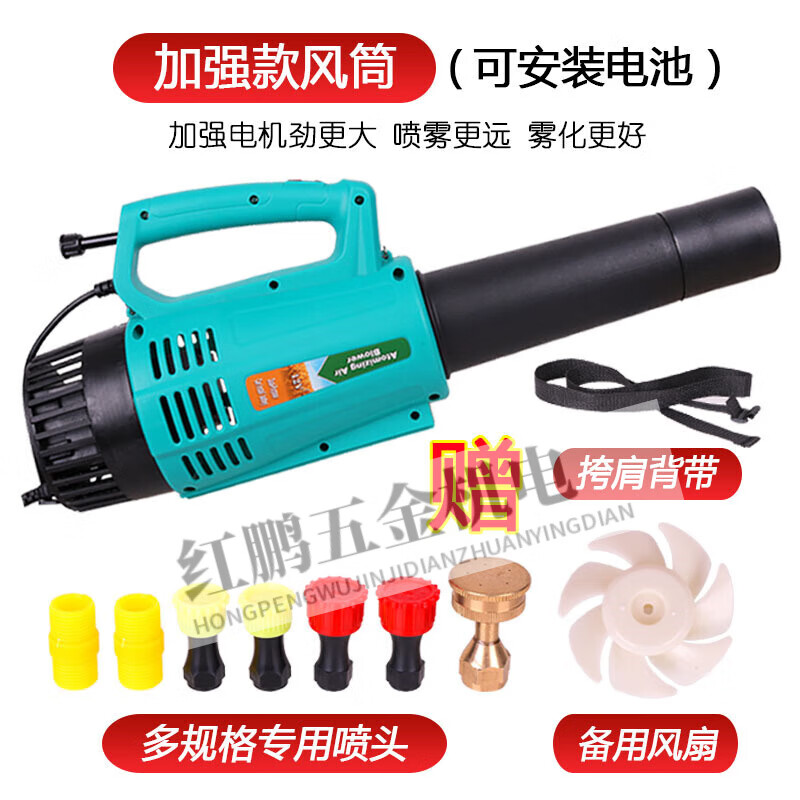 Pupan agricultural electric air blower high-power mist sprayer sprayer nozzle remote mist sprayer enhanced version (strengthened motor and can install batteries)