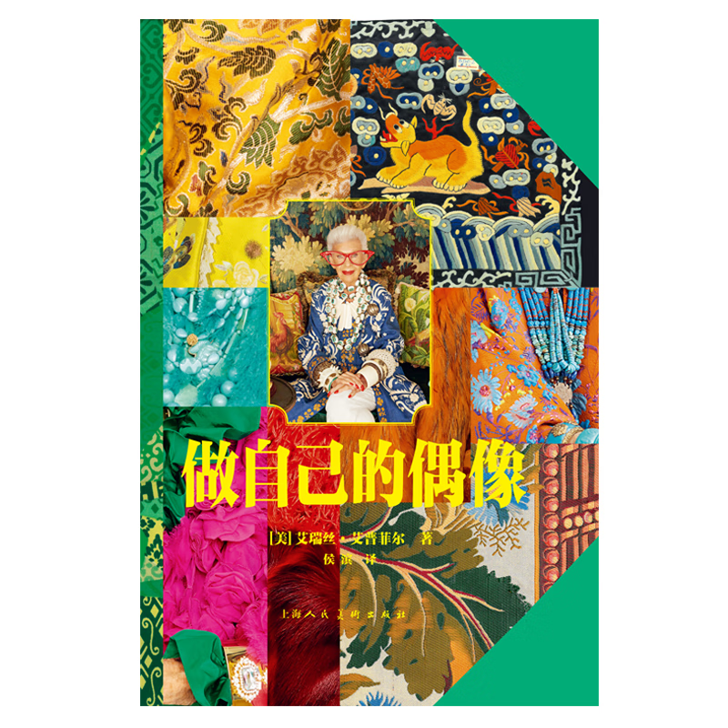 Be Your Own Idol by Iris Apfel, Shanghai People's Fine Arts Publishing House Be Your Own Idol