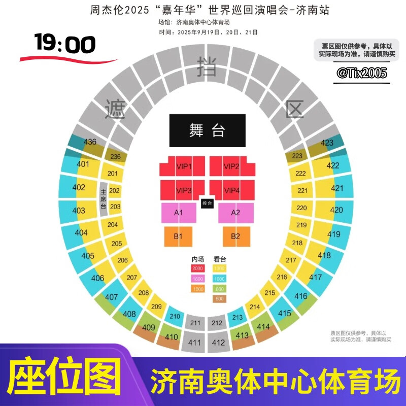Shanghai Station Jay Chou's 2025 Carnival Concert Tickets are not recorded on behalf of Jay Chou but are purchased on behalf of Jay Chou 2025-09-21 19 00 Jinan 2000 1800 Infield (negotiate before bidding)
