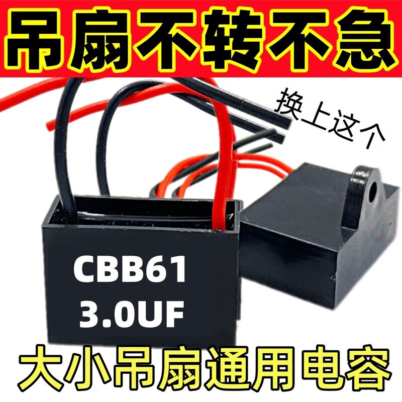 Ceiling fan capacitor 3.0 universal 220v3uf high power starter fan starter large capacity accessories flagship version 3uF strong wind power high speed 5 prices durable for many years + universal size ceiling fan