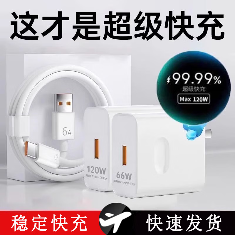 Jingyouyu is suitable for Huawei 120W charger 66W fast charging mobile phone charging head Mate60/30pro original 40/nova5/6/7/8/9/10/6A data cable set 6 1.0 meter fast charging cable single pack