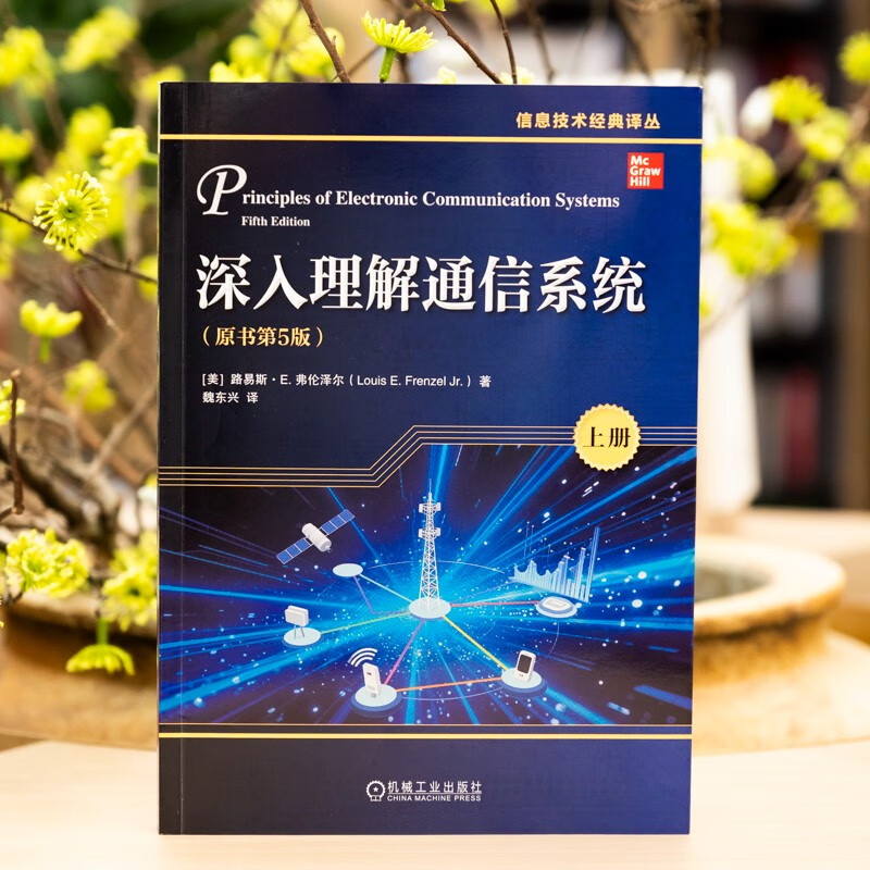 In-depth understanding of communication systems, original book 5th edition, volume 1
