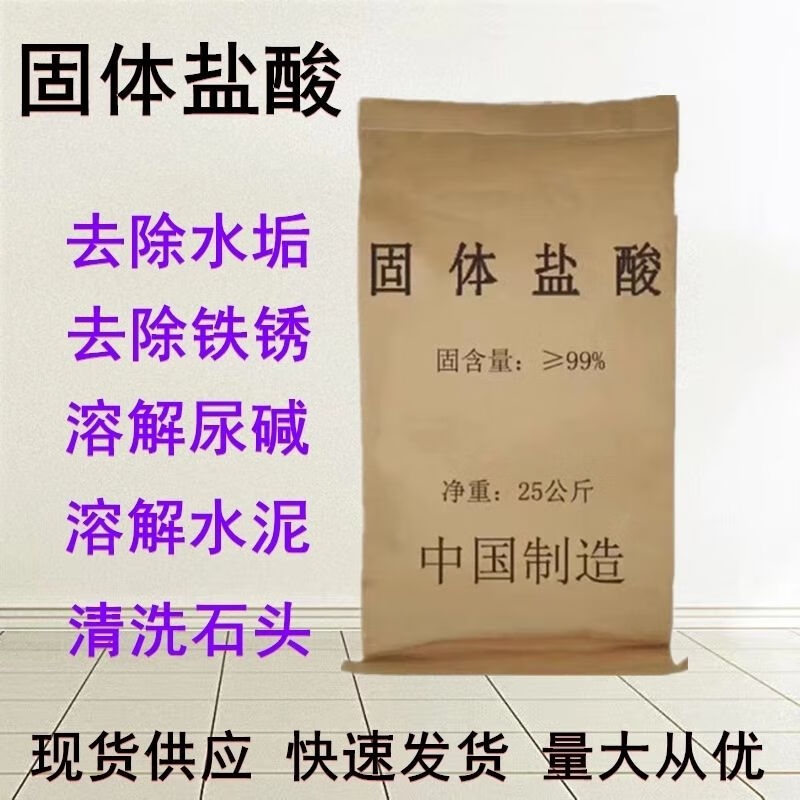 Cleaner solid hydrochloric acid powerful descaling toilet spirit ceramic tile toilet solid scale 25 kg whole bag express delivery