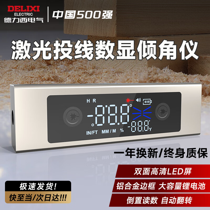 Delixi Electric digital display inclinometer high-precision level ruler angle measuring instrument multi-functional angle ruler strong magnetic angle meter flagship dual laser/intelligent inclinometer double-sided digital display large screen/high-precision measurement