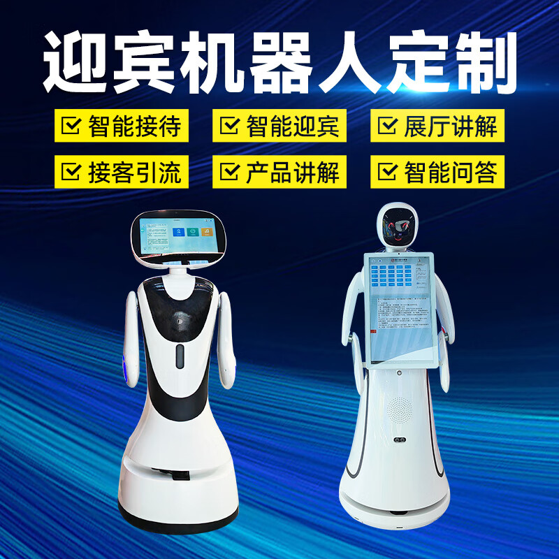 Welcome robot intelligent AI explanation guide reception dialogue exhibition hall school hospital bank service robot welcome robot accessories
