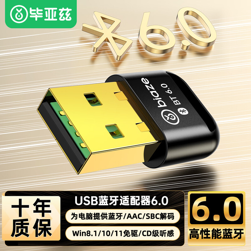 Biaz USB Bluetooth adapter 6.0 receiver driver-free suitable for keyboard and mouse headphones audio handle PC computer desktop external Bluetooth module wireless Bluetooth transmitter