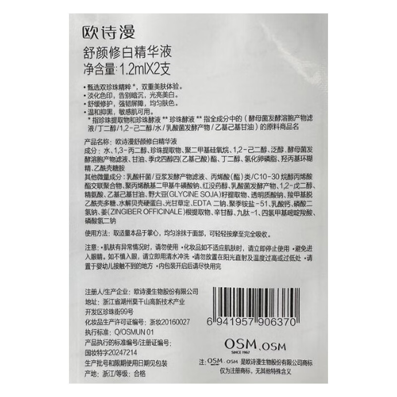 OSM (OSM) JD.com second generation safe disposable 1.2ml*2 pieces