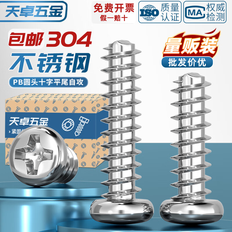 Tianzhuo Hardware PB 304 stainless steel cross round head flat tail self-tapping small screws electronic pan head wood screws M2M3 M5*6-80 pieces
