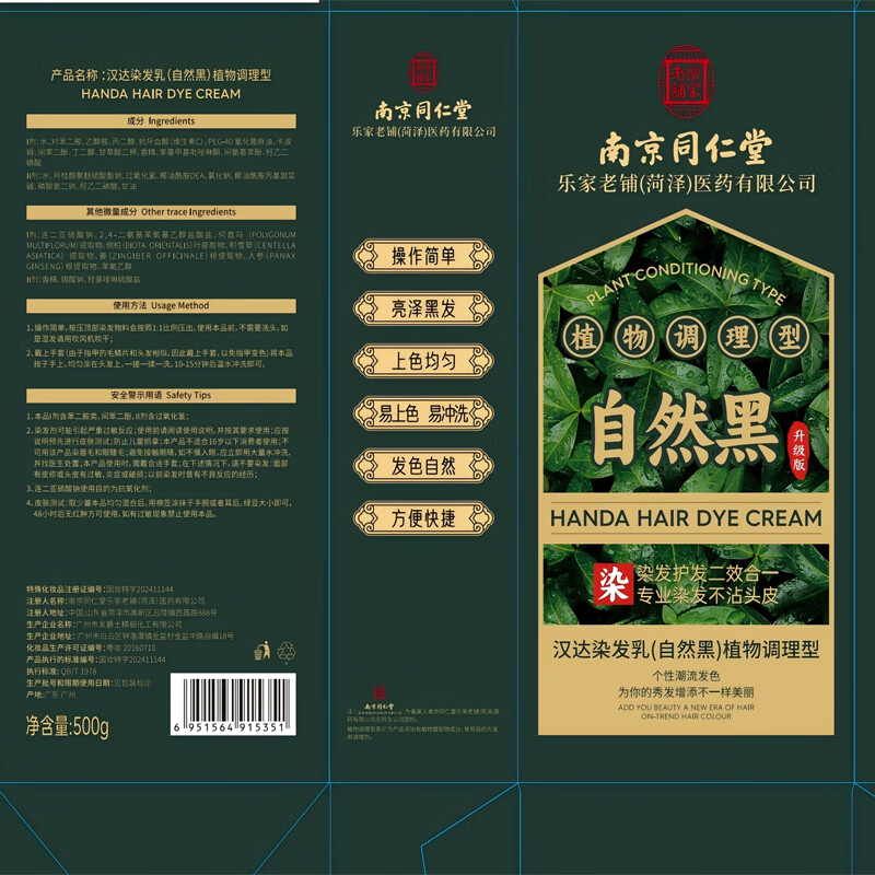 Tongrentang hair dye cream natural plant pure natural black non-stick scalp one wash black men and women covering white hair hair dye 500g