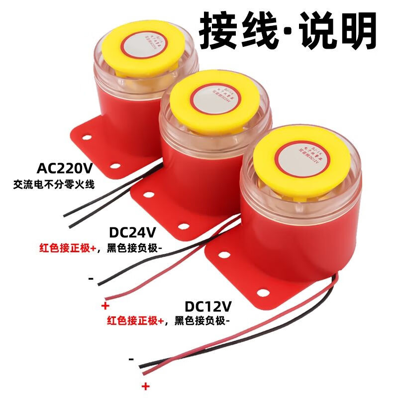 BJ-1IK buzzer 12v active three-tone electronic anti-theft alarm horn 220v buzzer large volume DC DC12V three-tone 80 times