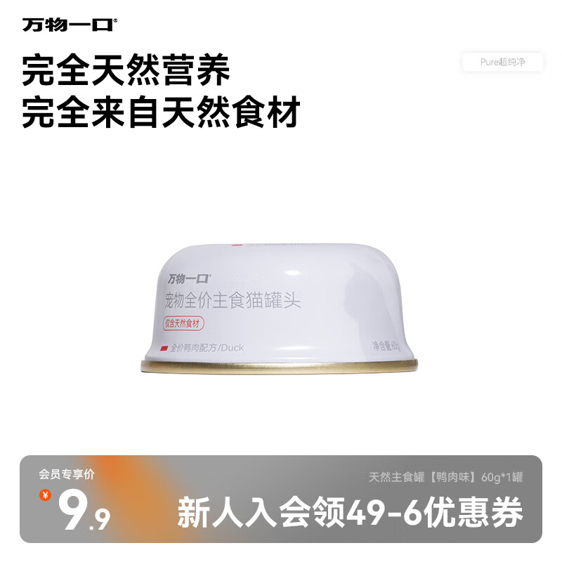 All things Pure ultra-pure series staple food canned duck meat full price cat staple food can nutrition and fattening 60g