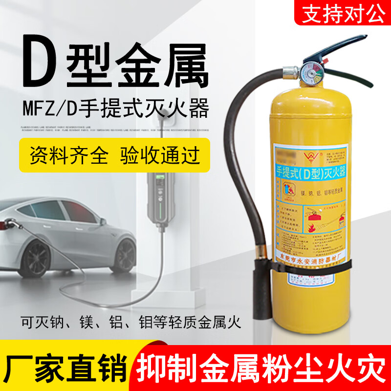Metal fire extinguisher 4KG7KG yellow bottle d type d class magnesium aluminum metal charging pile fire special fire extinguisher Yongan 2kg metal fire extinguisher sodium magnesium aluminum